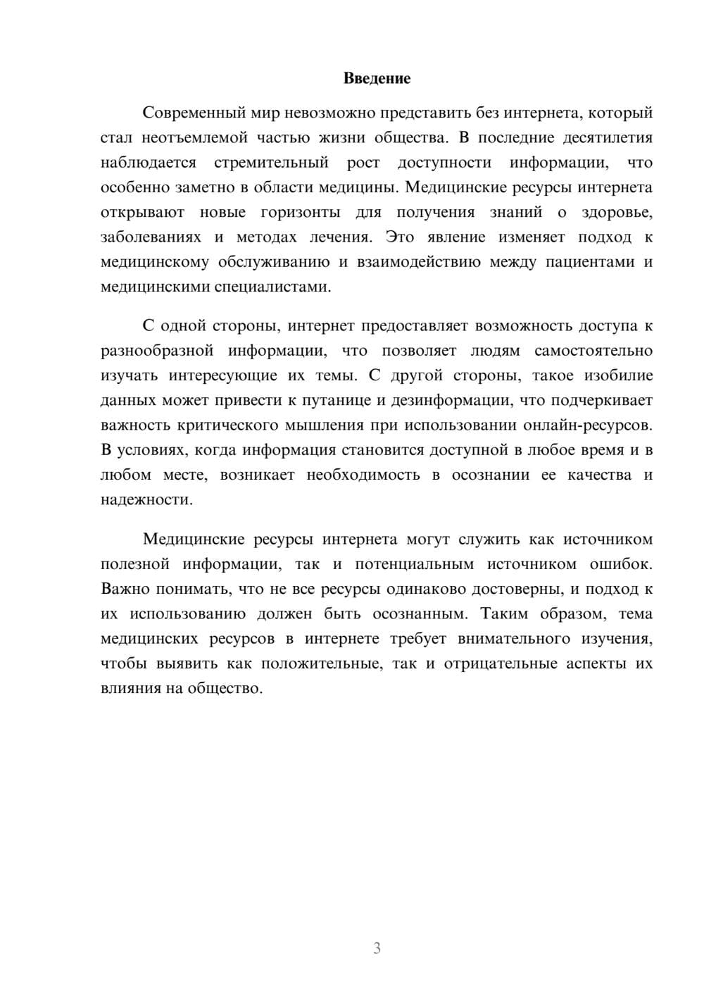 Предпросмотр реферата 3