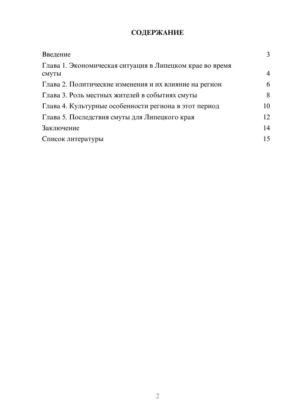 Предпросмотр доклада 2