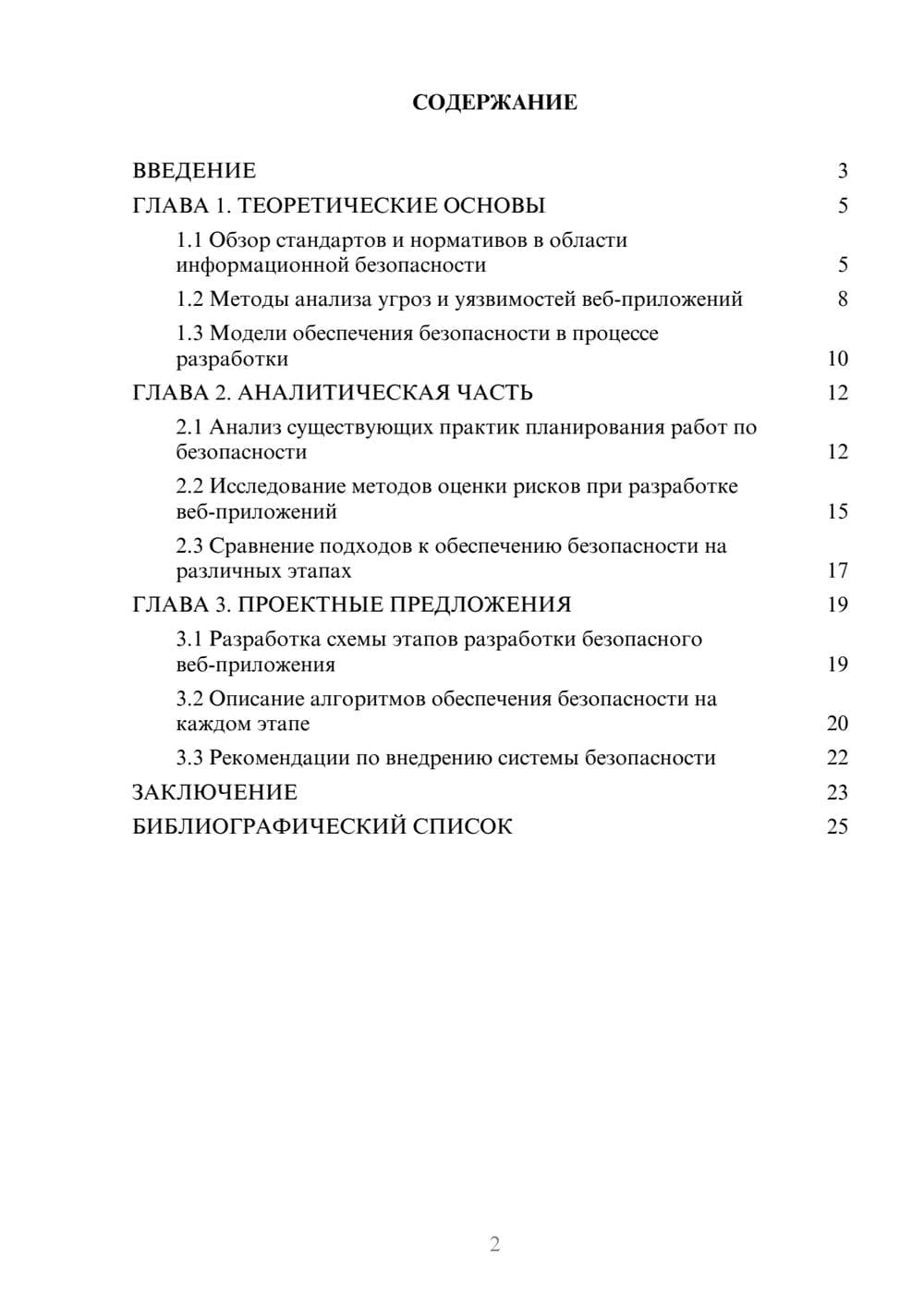 Предпросмотр курсовой работы 2