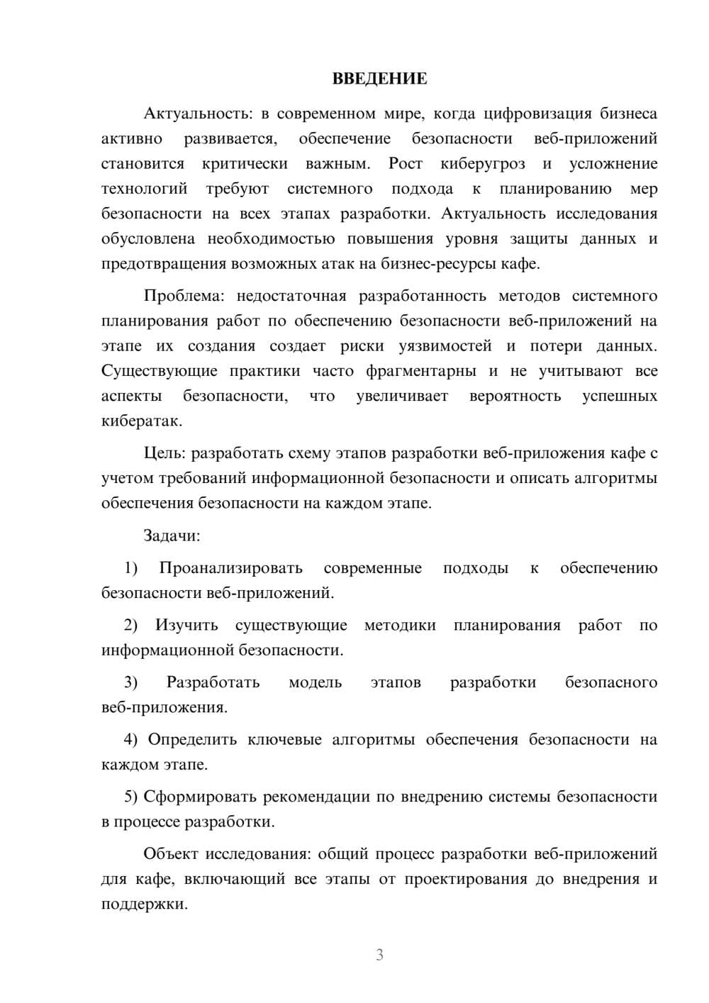 Предпросмотр курсовой работы 3