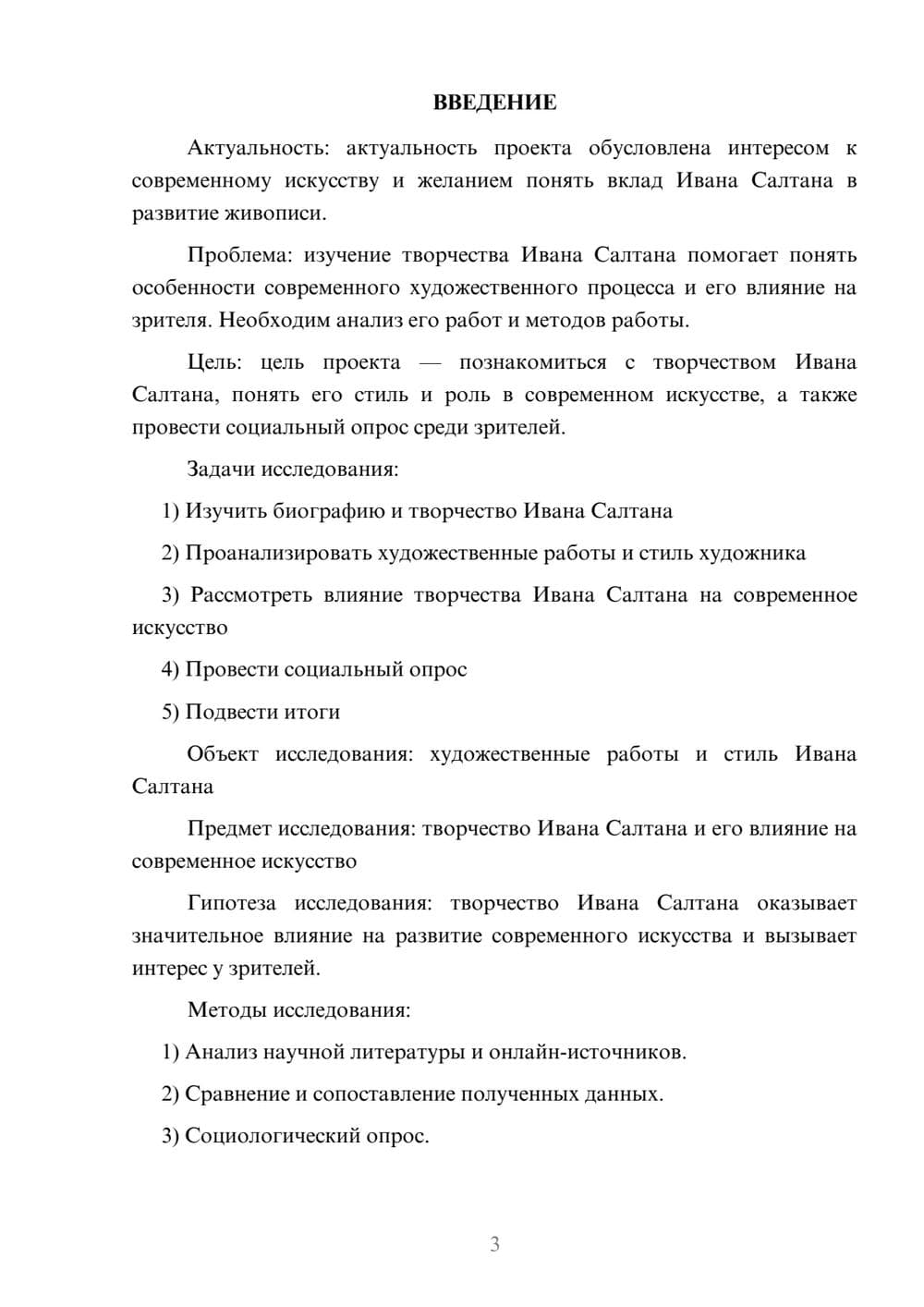 Предпросмотр проекта 3