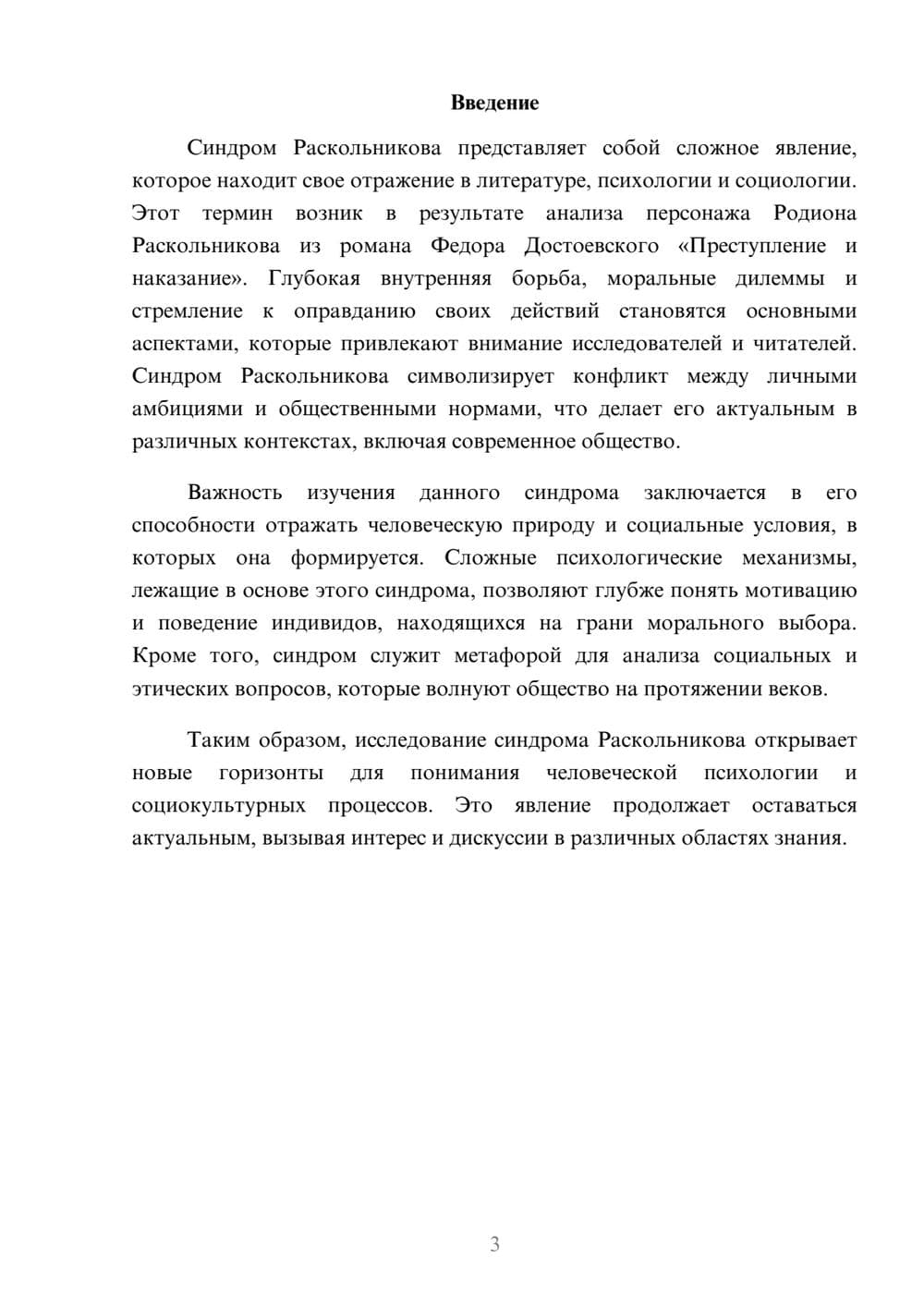 Предпросмотр реферата 3