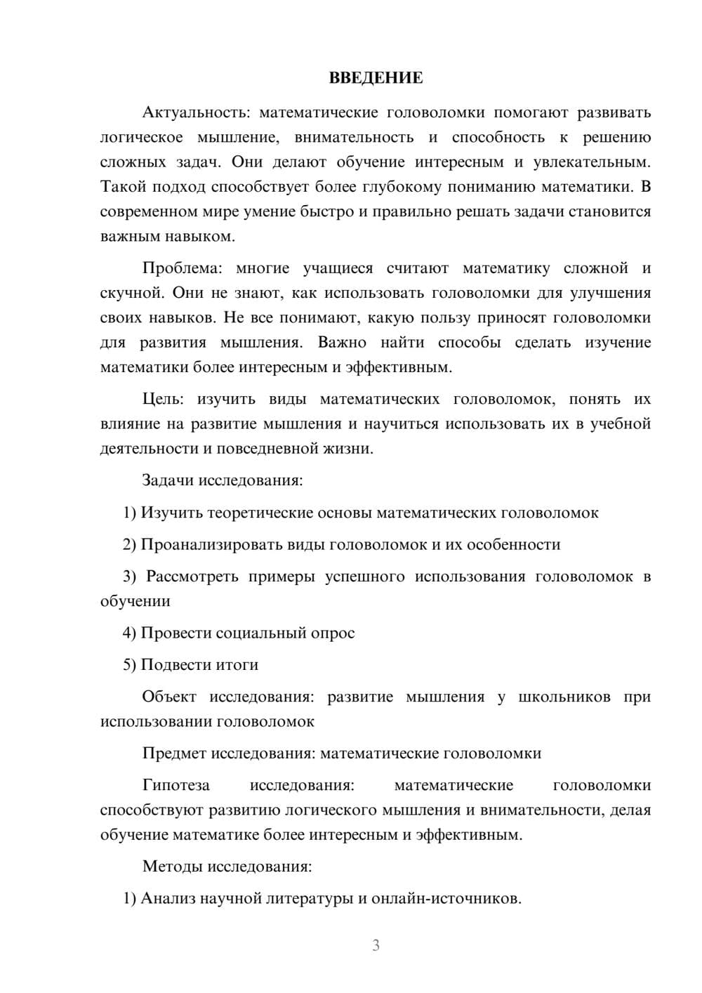Предпросмотр проекта 3