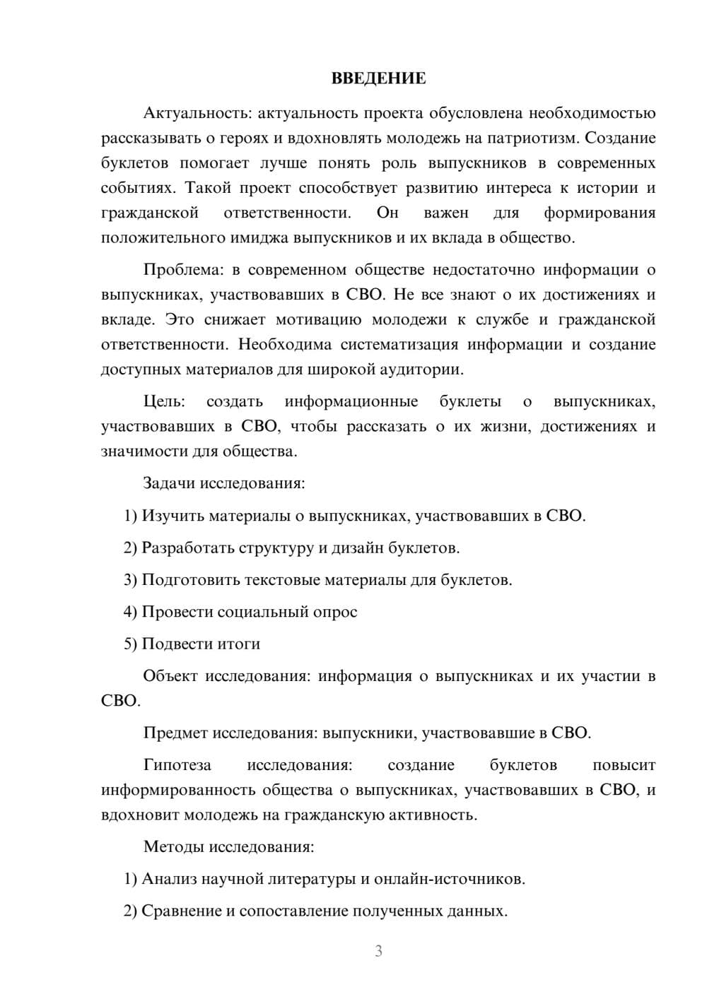 Предпросмотр проекта 3