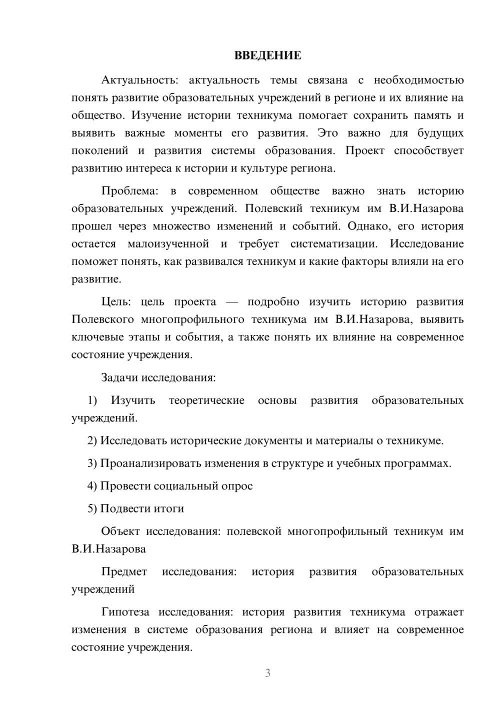 Предпросмотр проекта 3