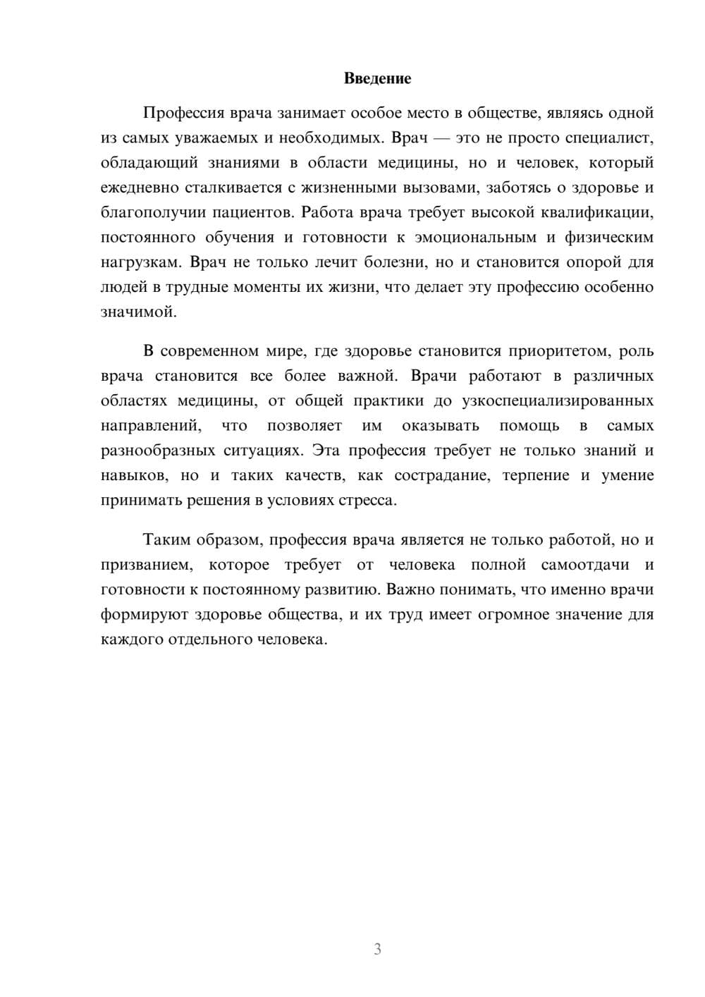 Предпросмотр реферата 3