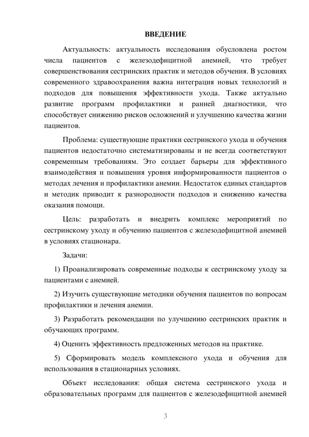 Предпросмотр курсовой работы 3