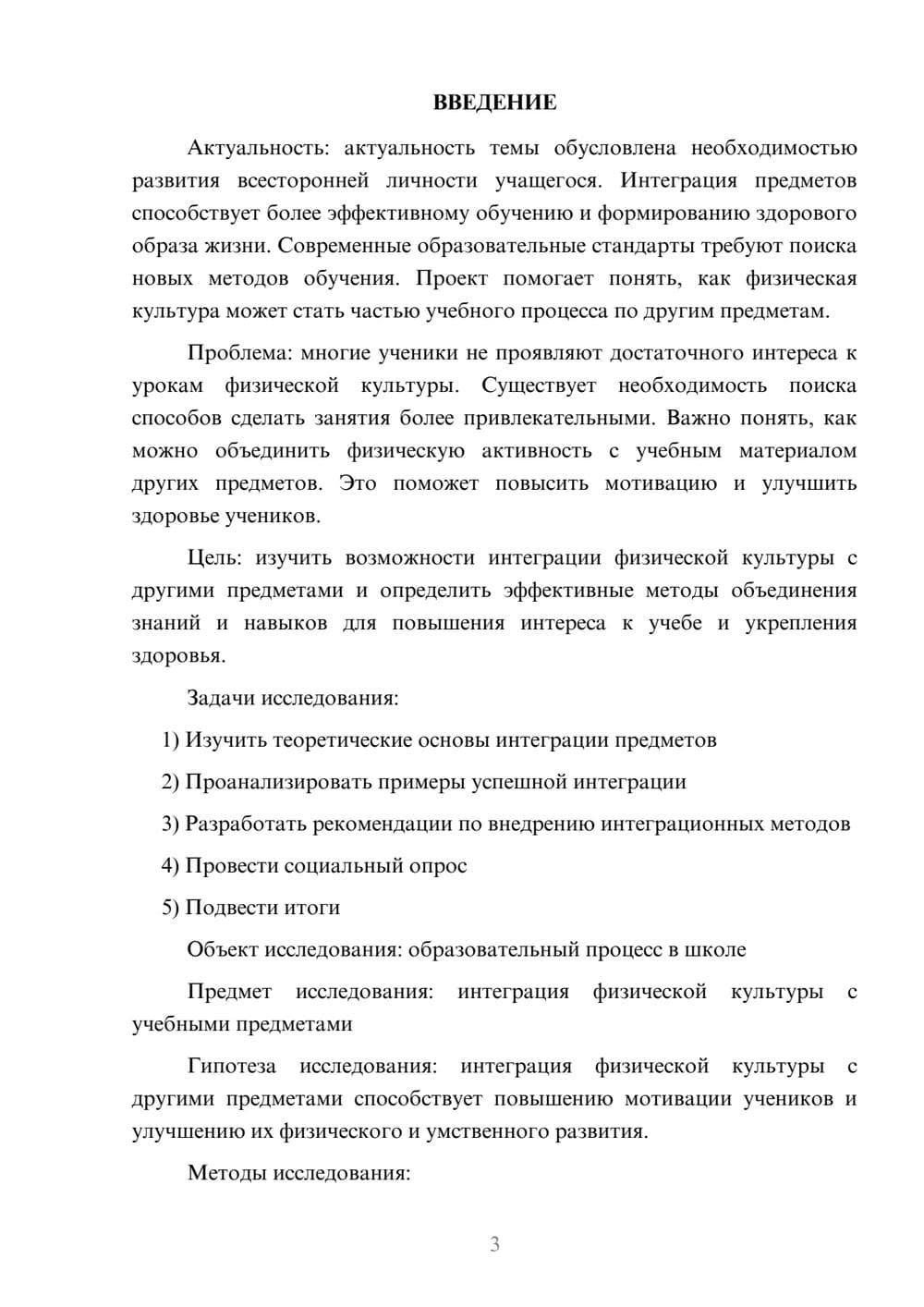 Предпросмотр проекта 3