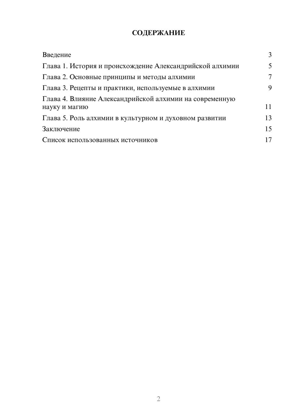 Предпросмотр реферата 2