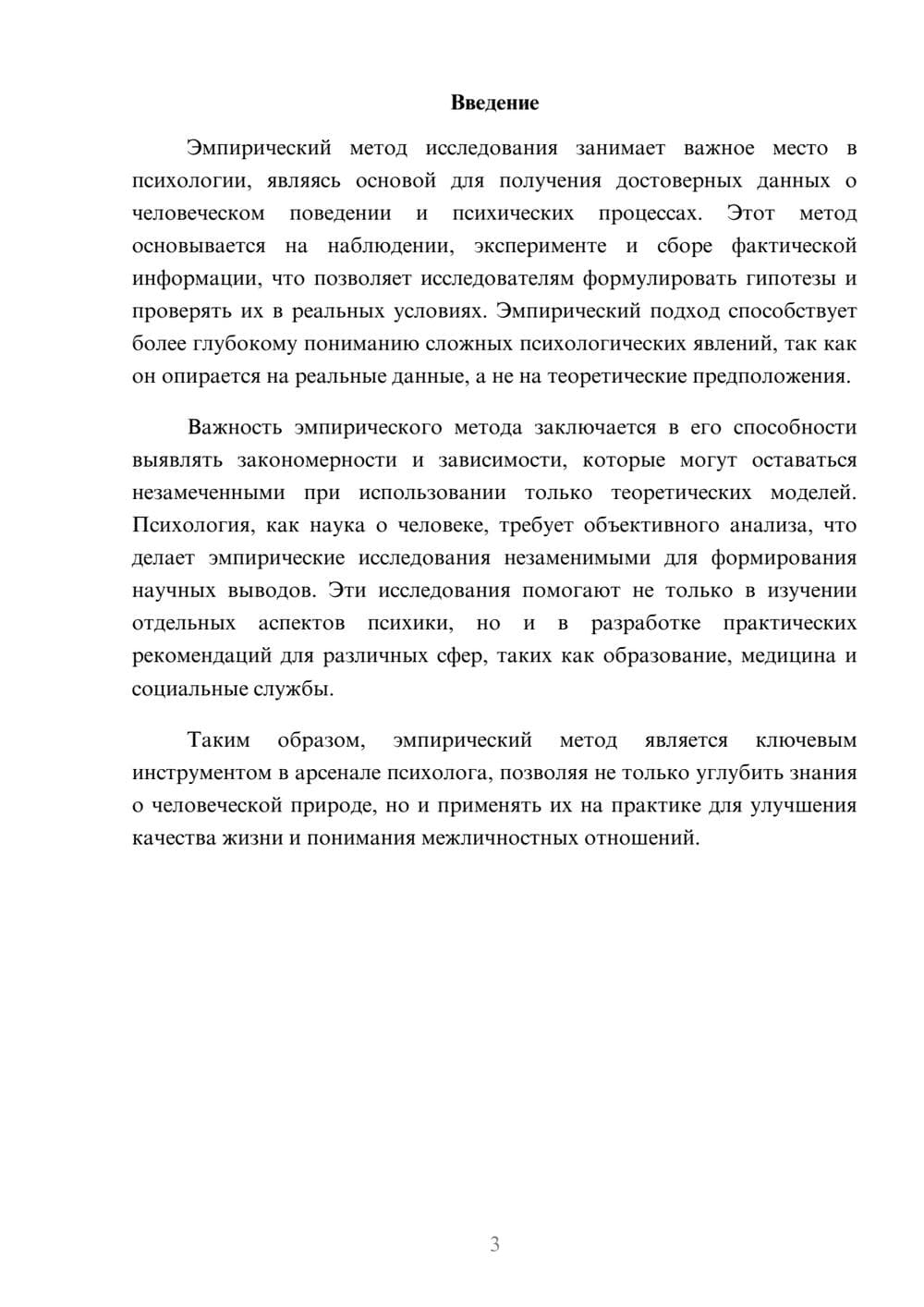 Предпросмотр реферата 3
