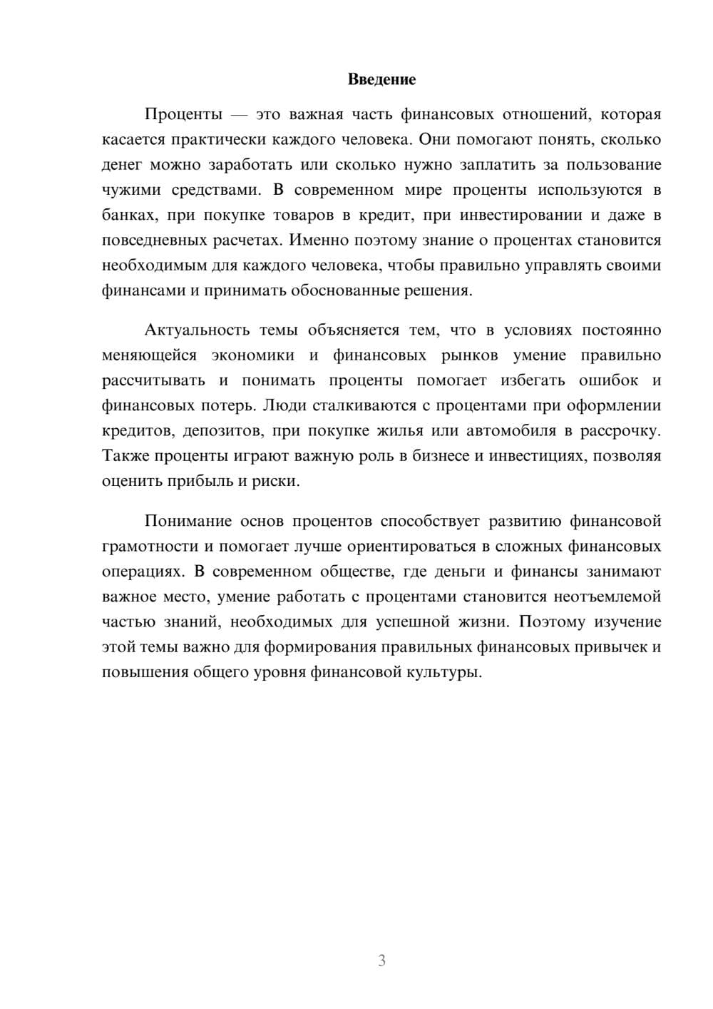 Предпросмотр доклада 3