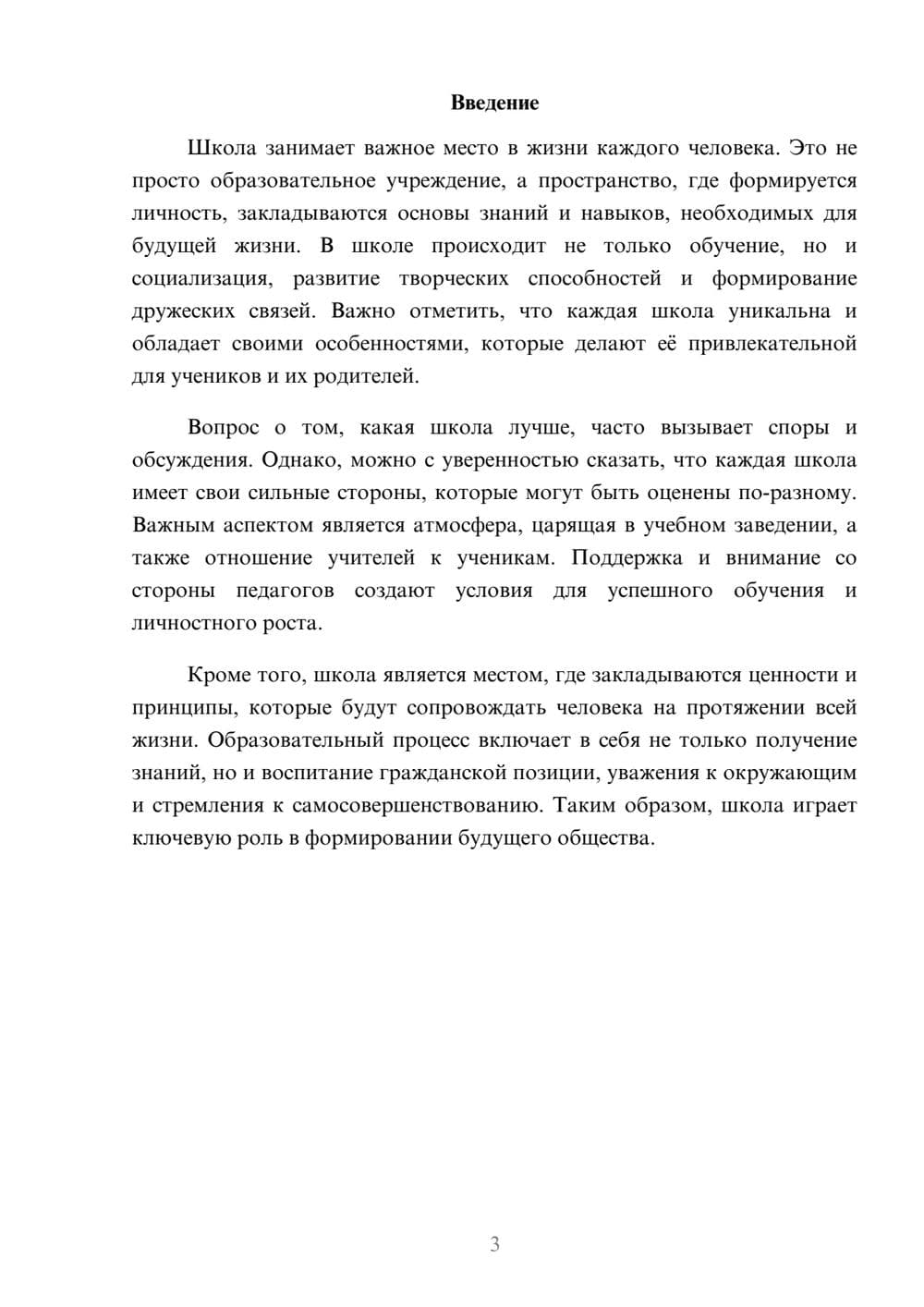 Предпросмотр реферата 3