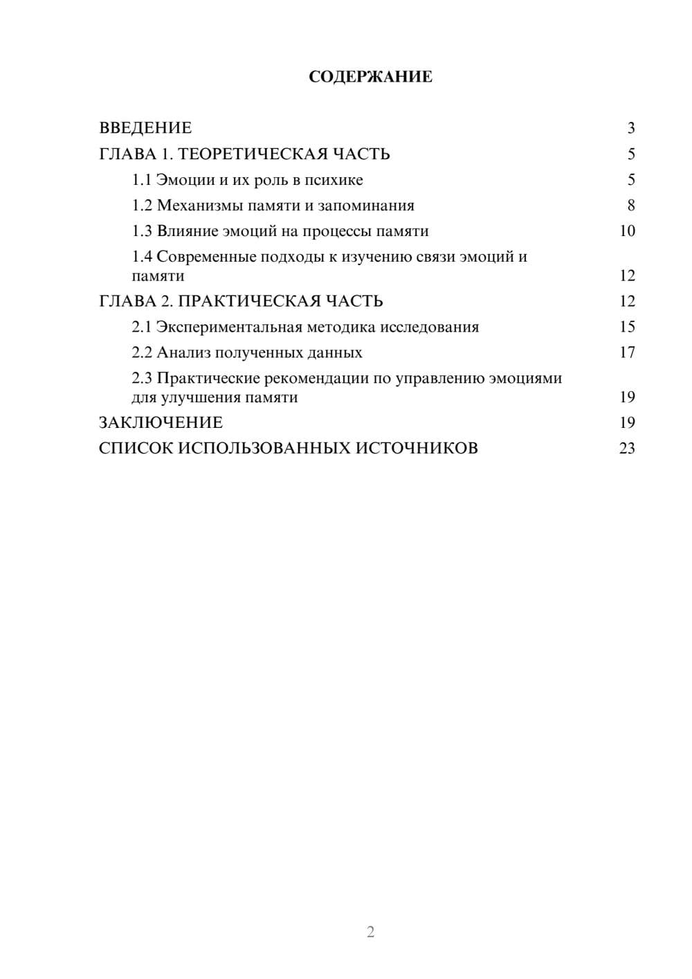 Предпросмотр курсовой работы 2