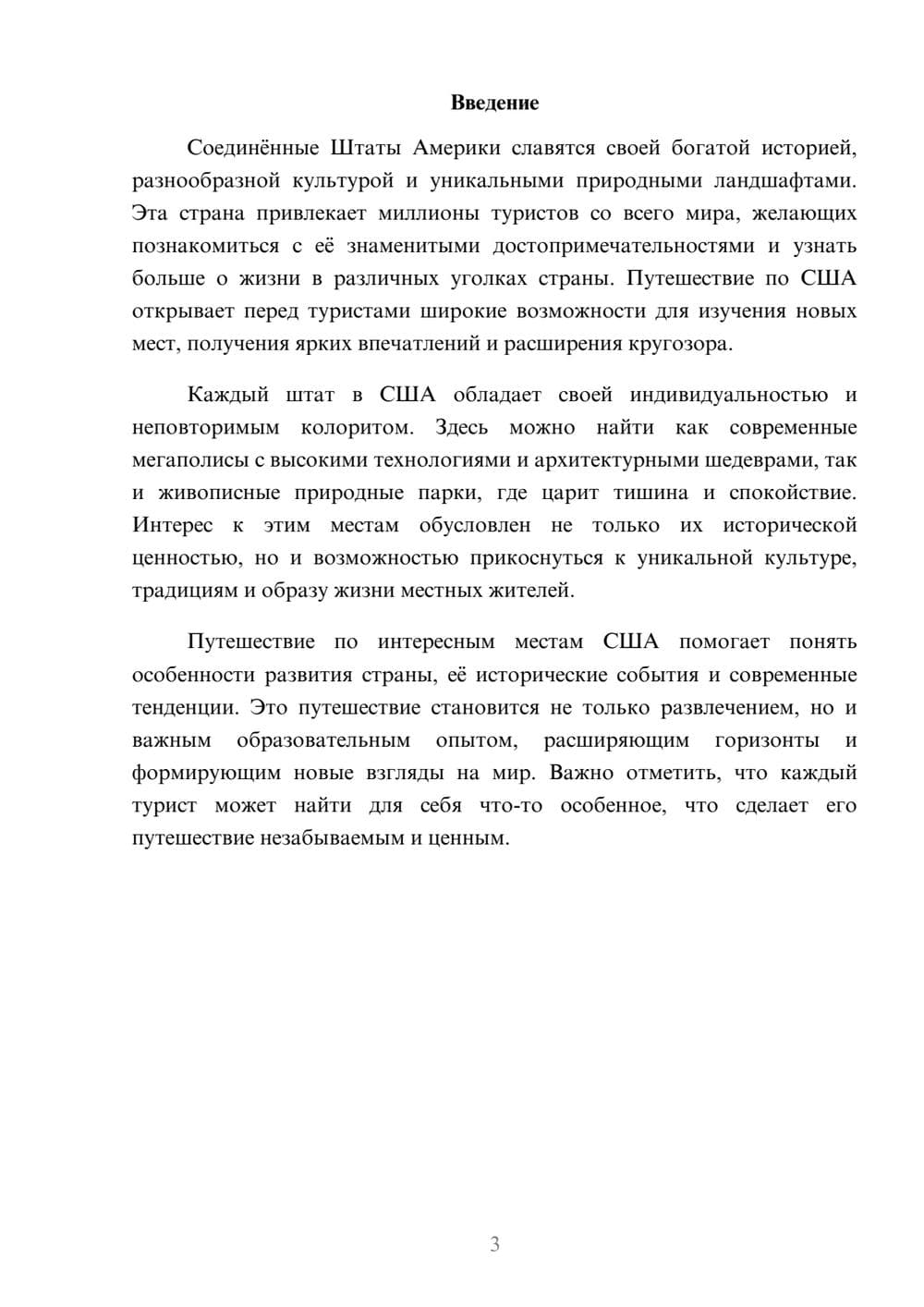 Предпросмотр доклада 3