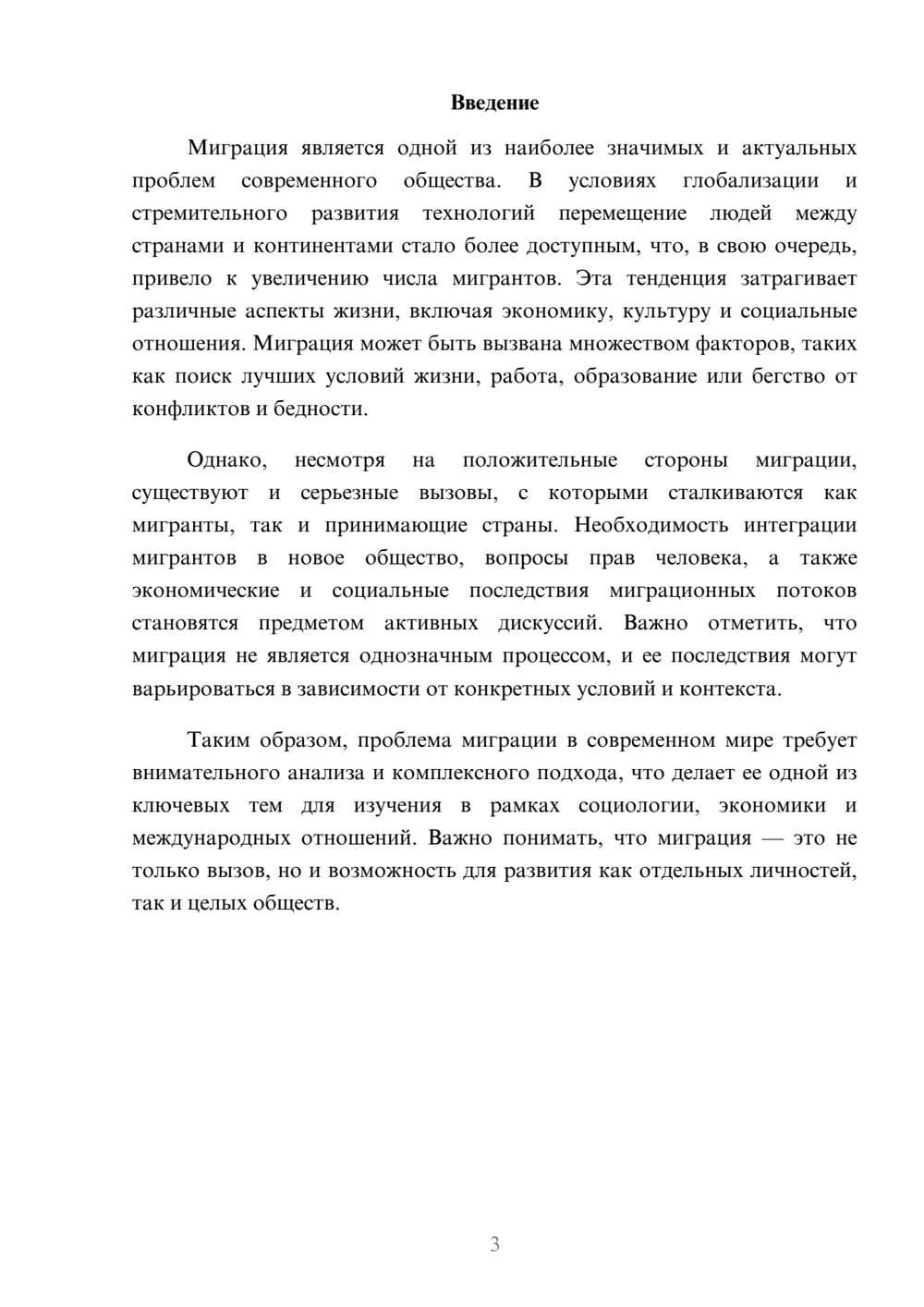 Предпросмотр реферата 3