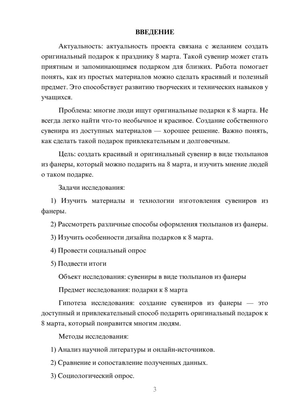 Предпросмотр проекта 3