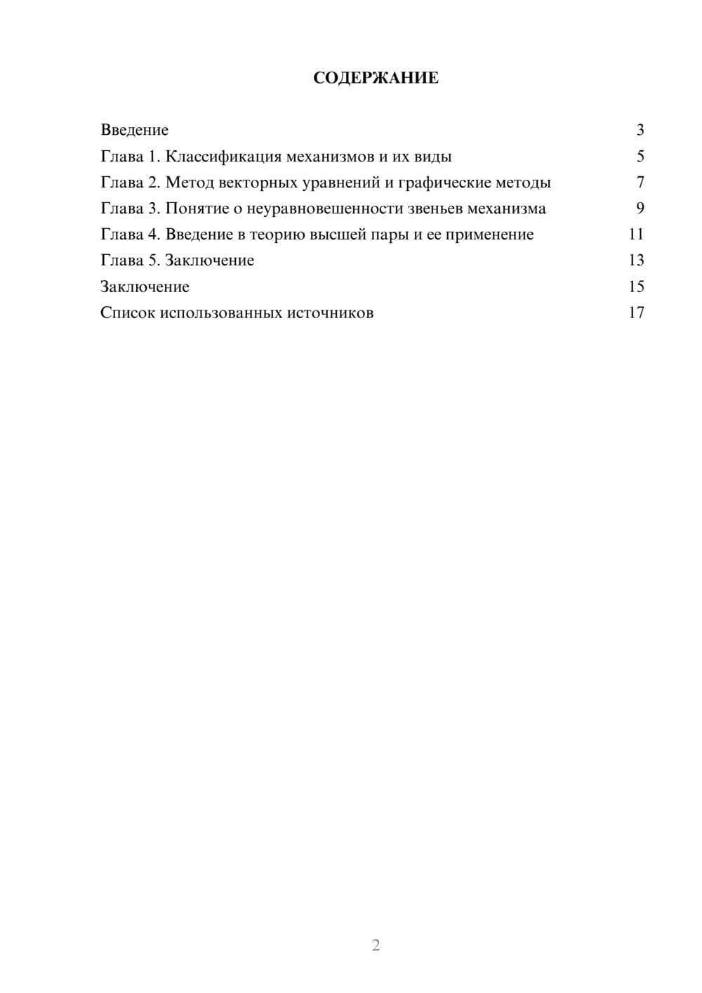 Предпросмотр реферата 2
