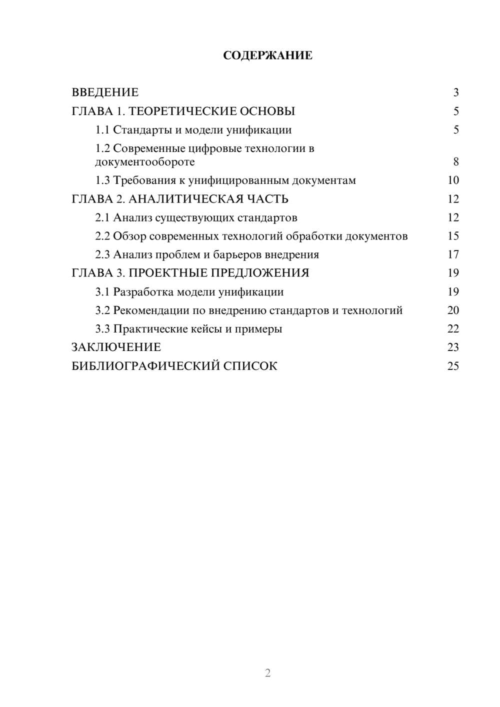 Предпросмотр курсовой работы 2