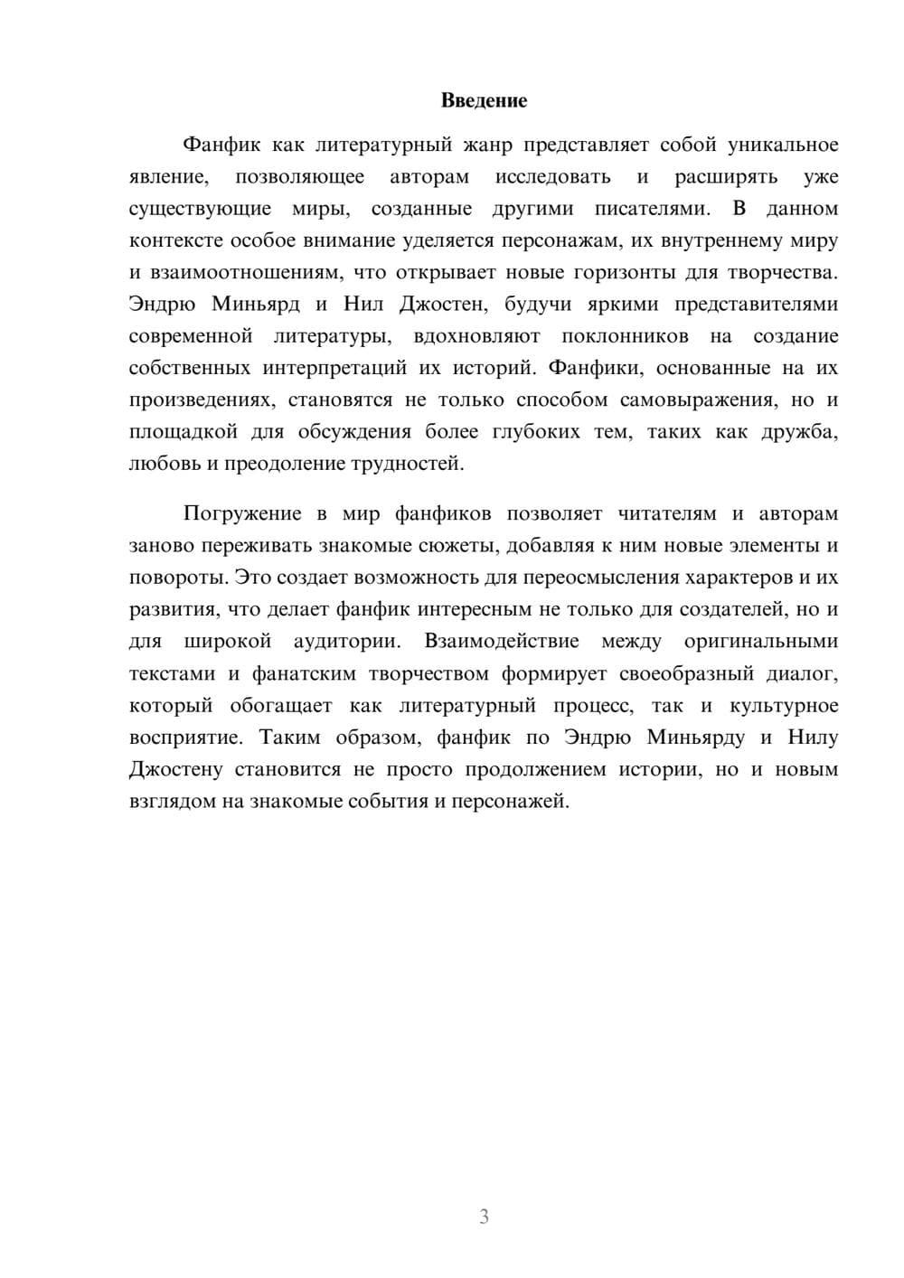 Предпросмотр реферата 3