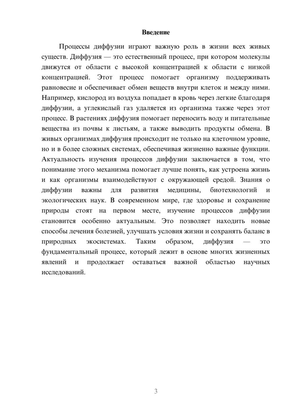 Предпросмотр доклада 3