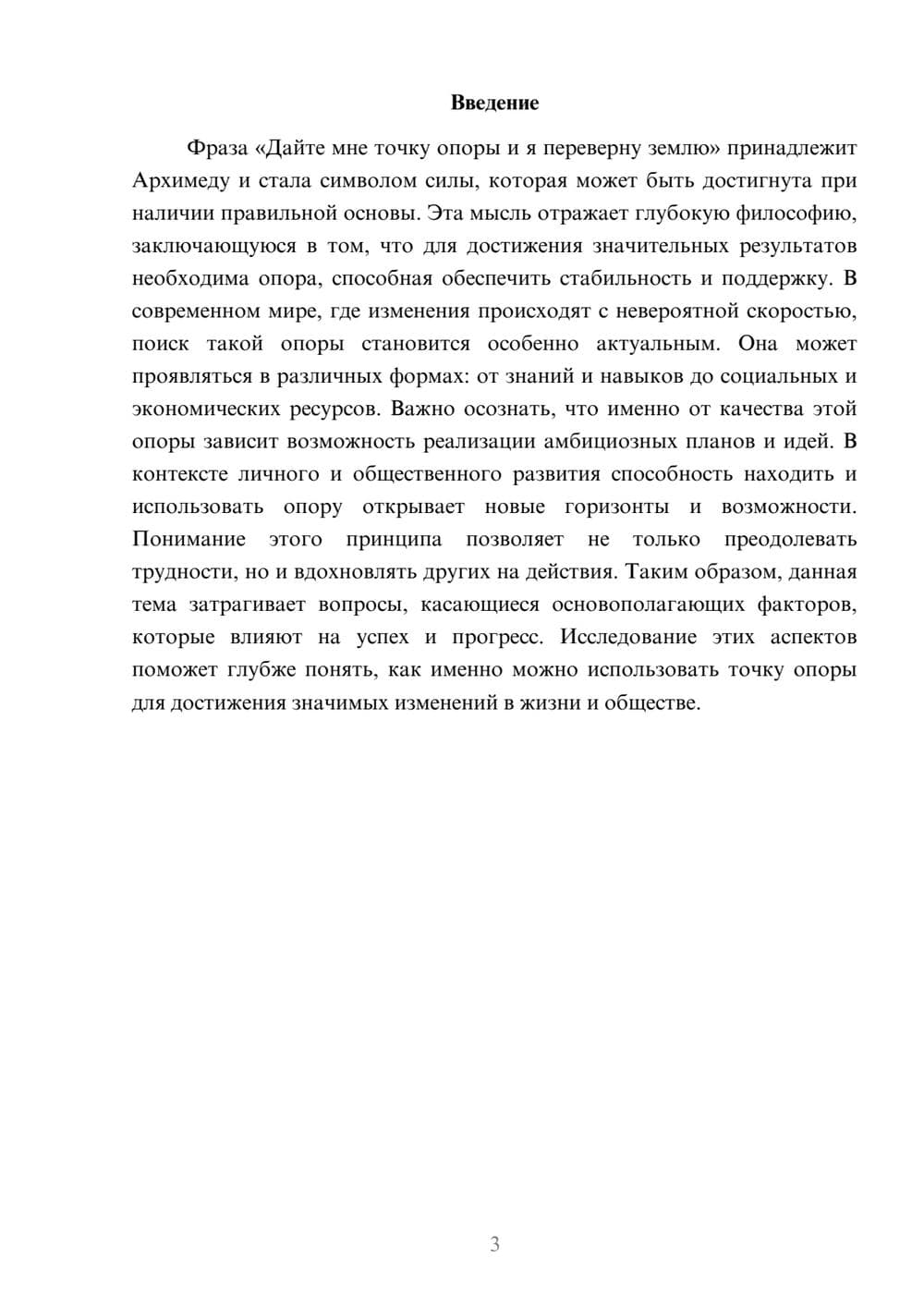 Предпросмотр реферата 3
