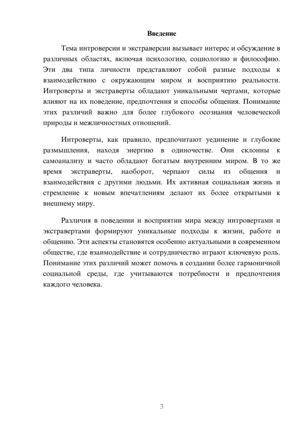 Предпросмотр реферата 3