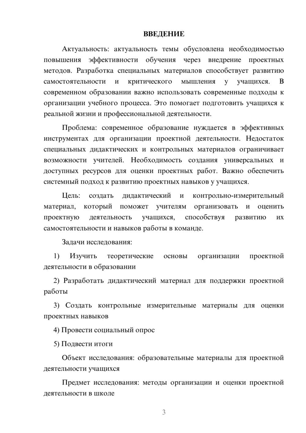 Предпросмотр проекта 3