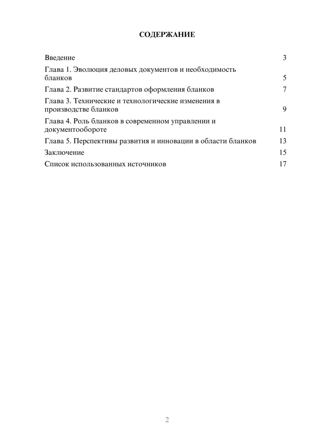 Предпросмотр реферата 2