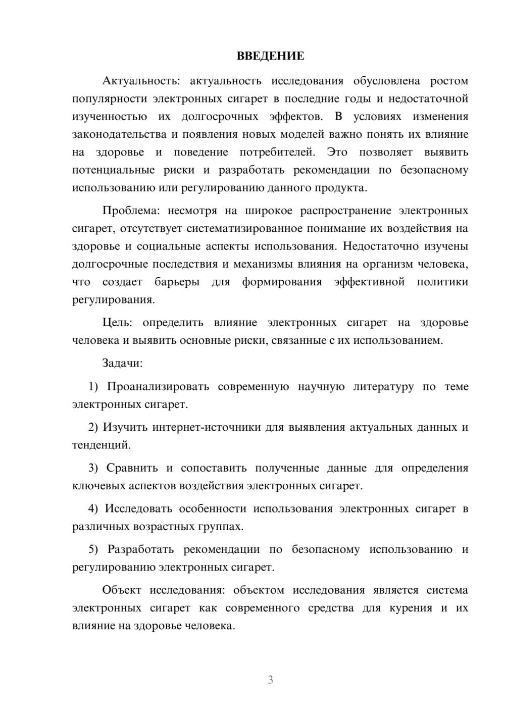 Предпросмотр курсовой работы 3