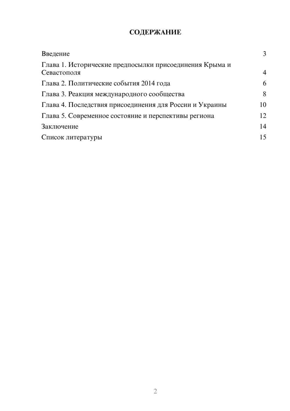 Предпросмотр доклада 2