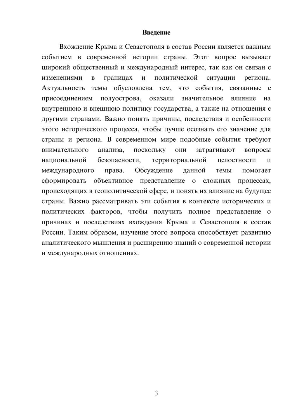 Предпросмотр доклада 3