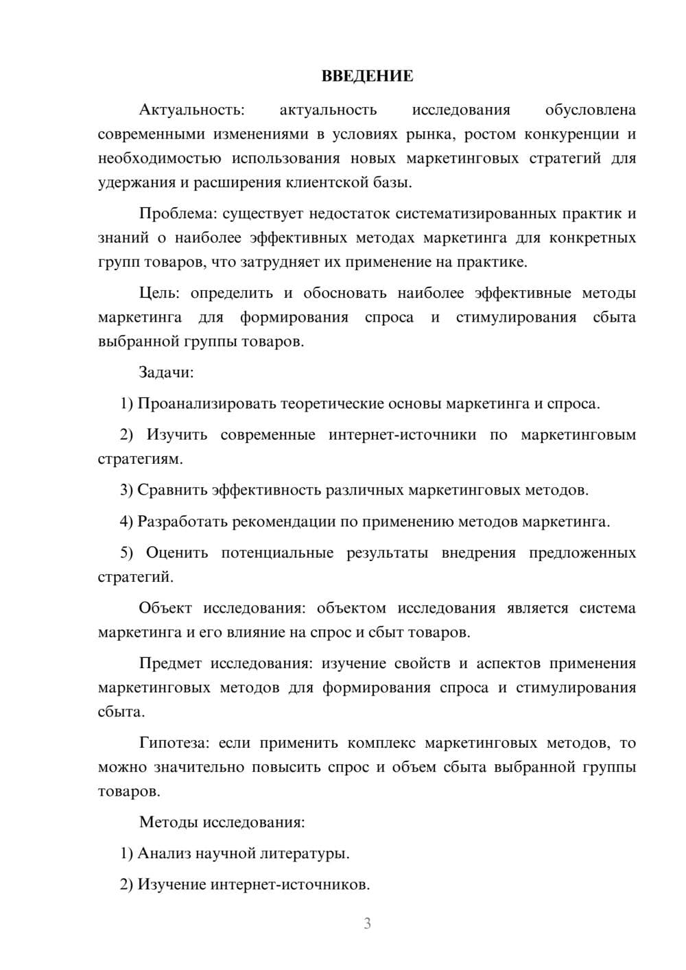 Предпросмотр курсовой работы 3