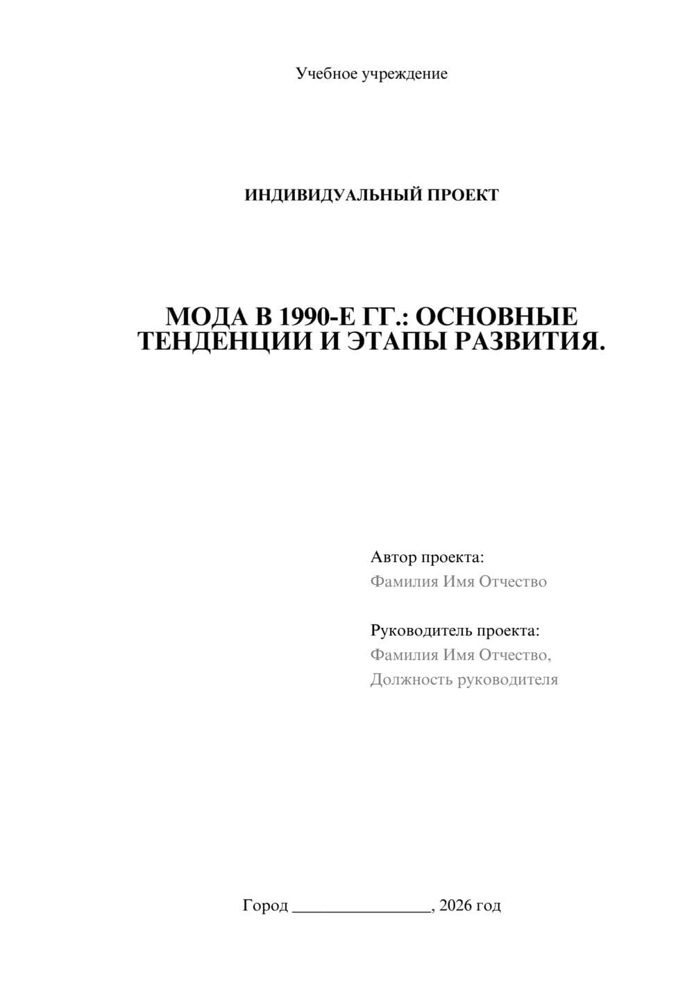 Предпросмотр проекта 1