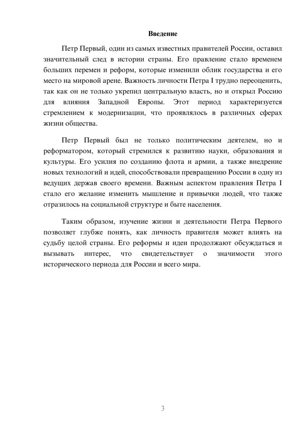 Предпросмотр реферата 3