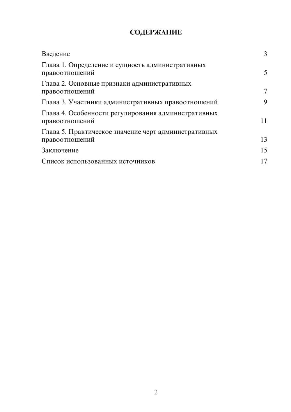 Предпросмотр реферата 2