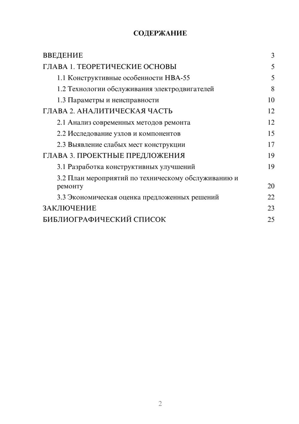 Предпросмотр курсовой работы 2