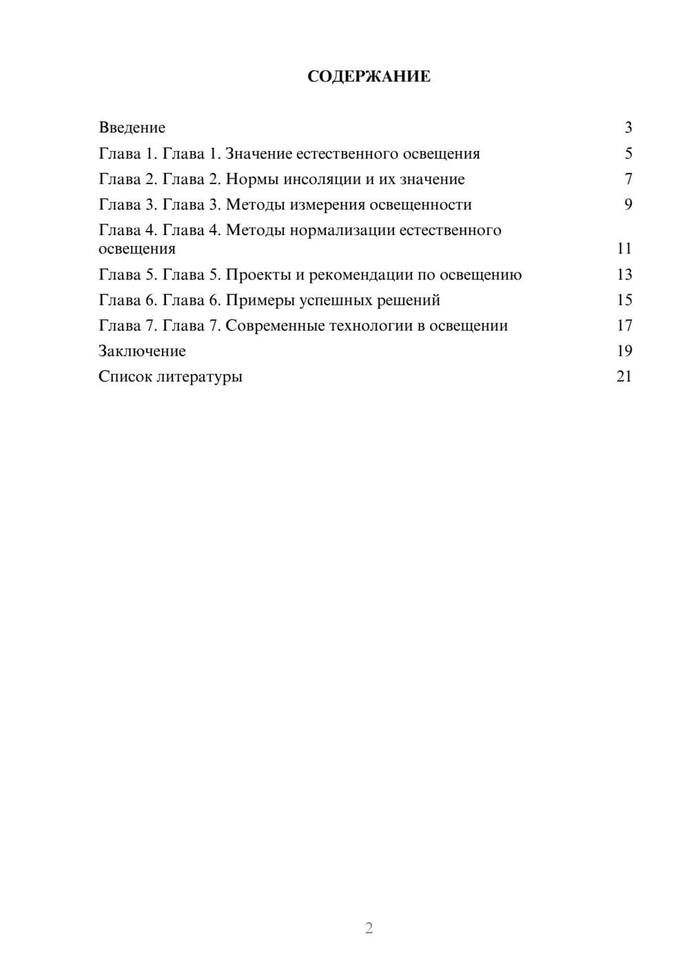 Предпросмотр доклада 2