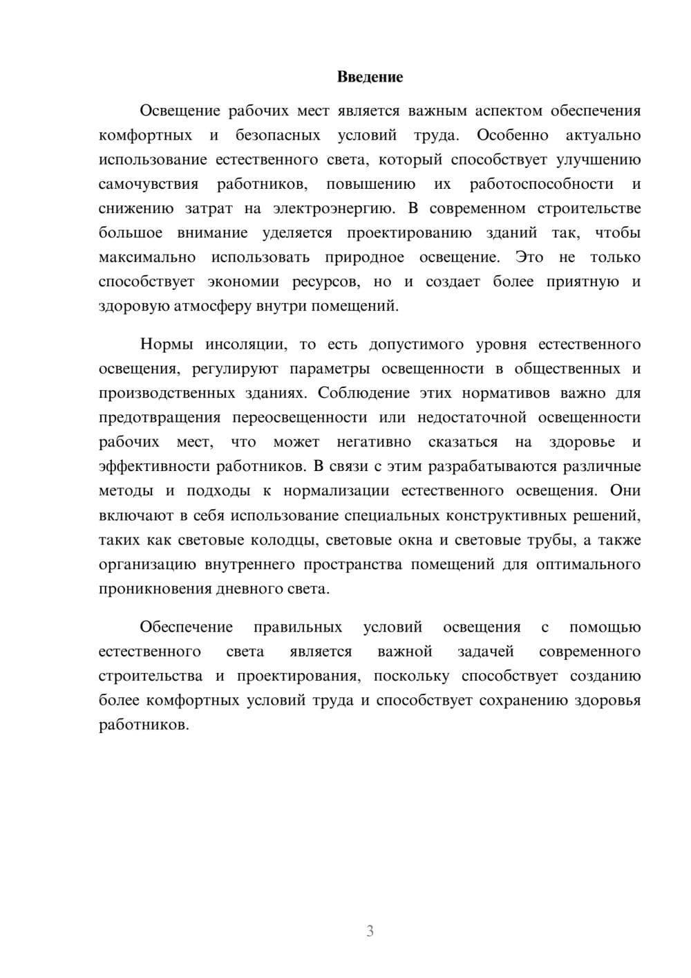 Предпросмотр доклада 3