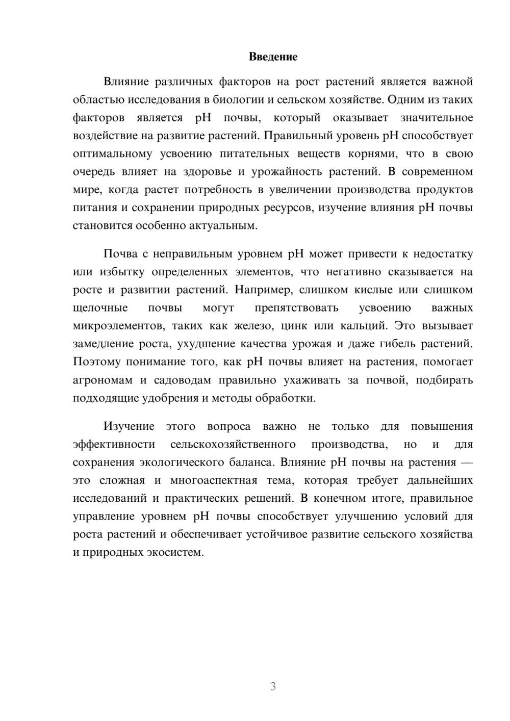 Предпросмотр доклада 3