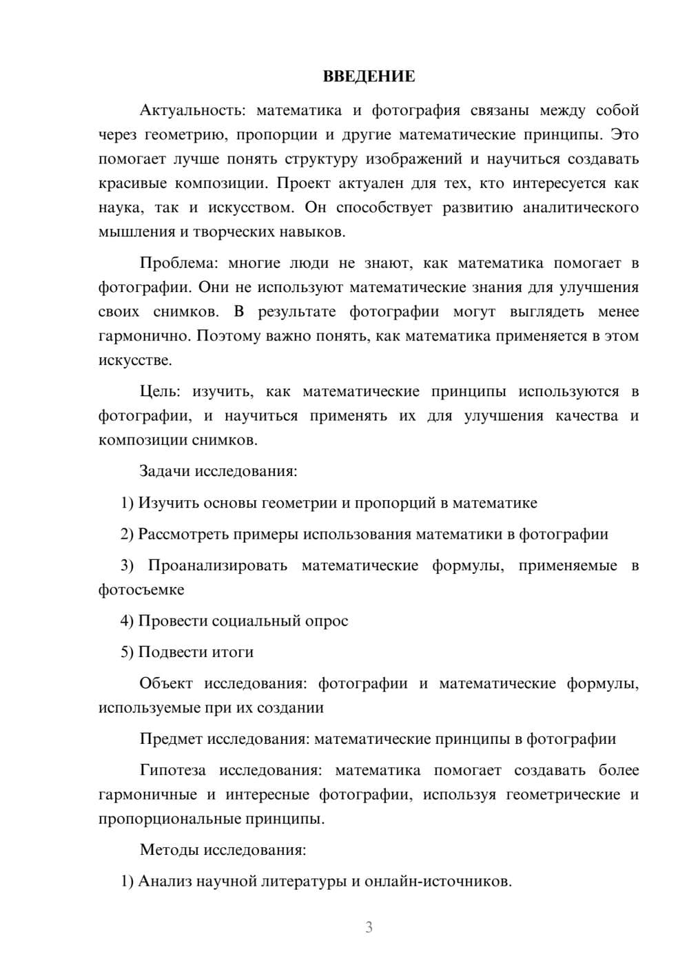 Предпросмотр проекта 3