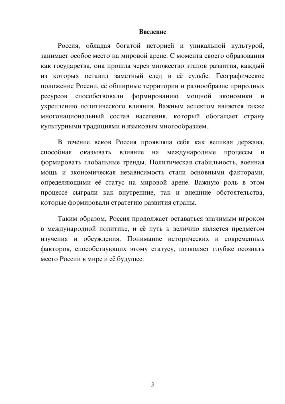 Предпросмотр реферата 3