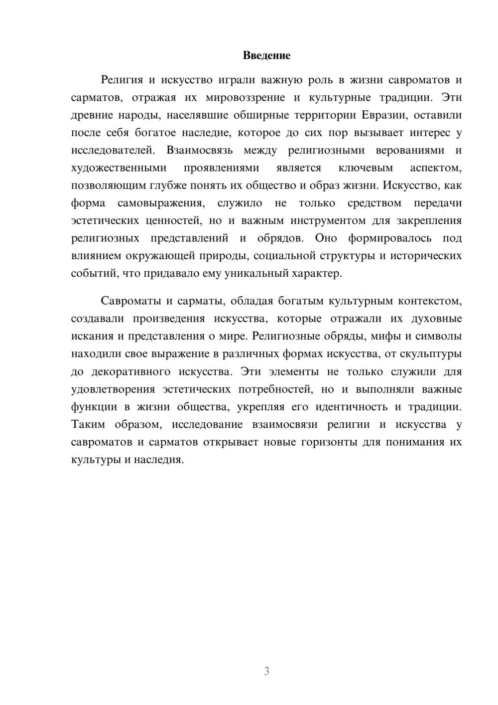 Предпросмотр реферата 3