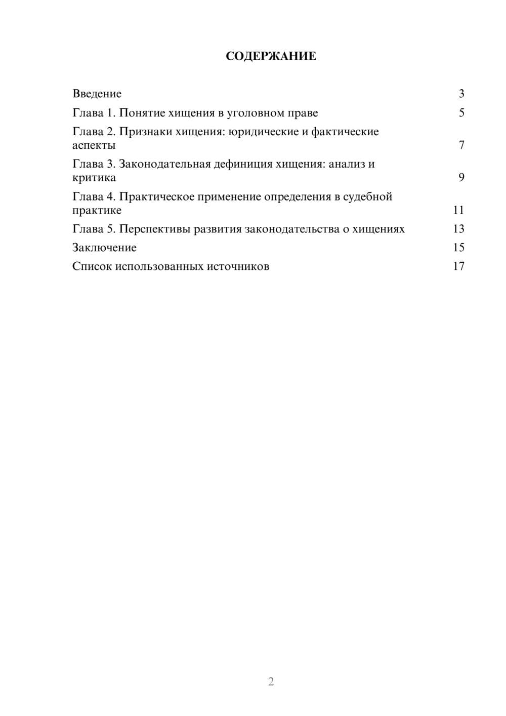 Предпросмотр реферата 2