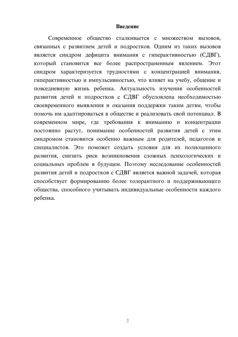 Предпросмотр доклада 3