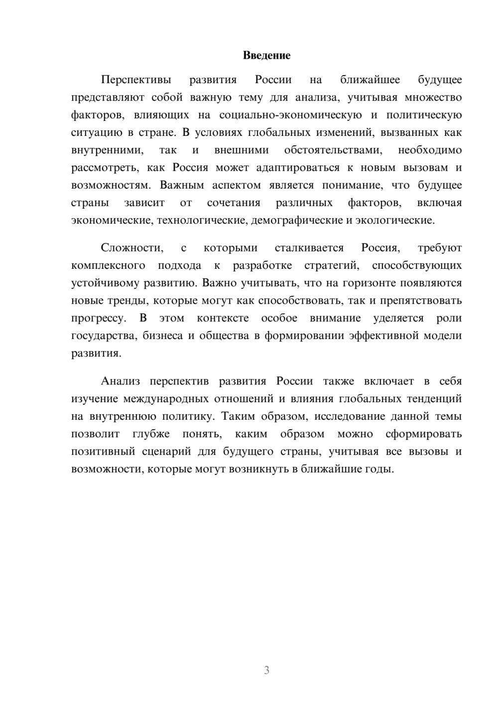 Предпросмотр реферата 3