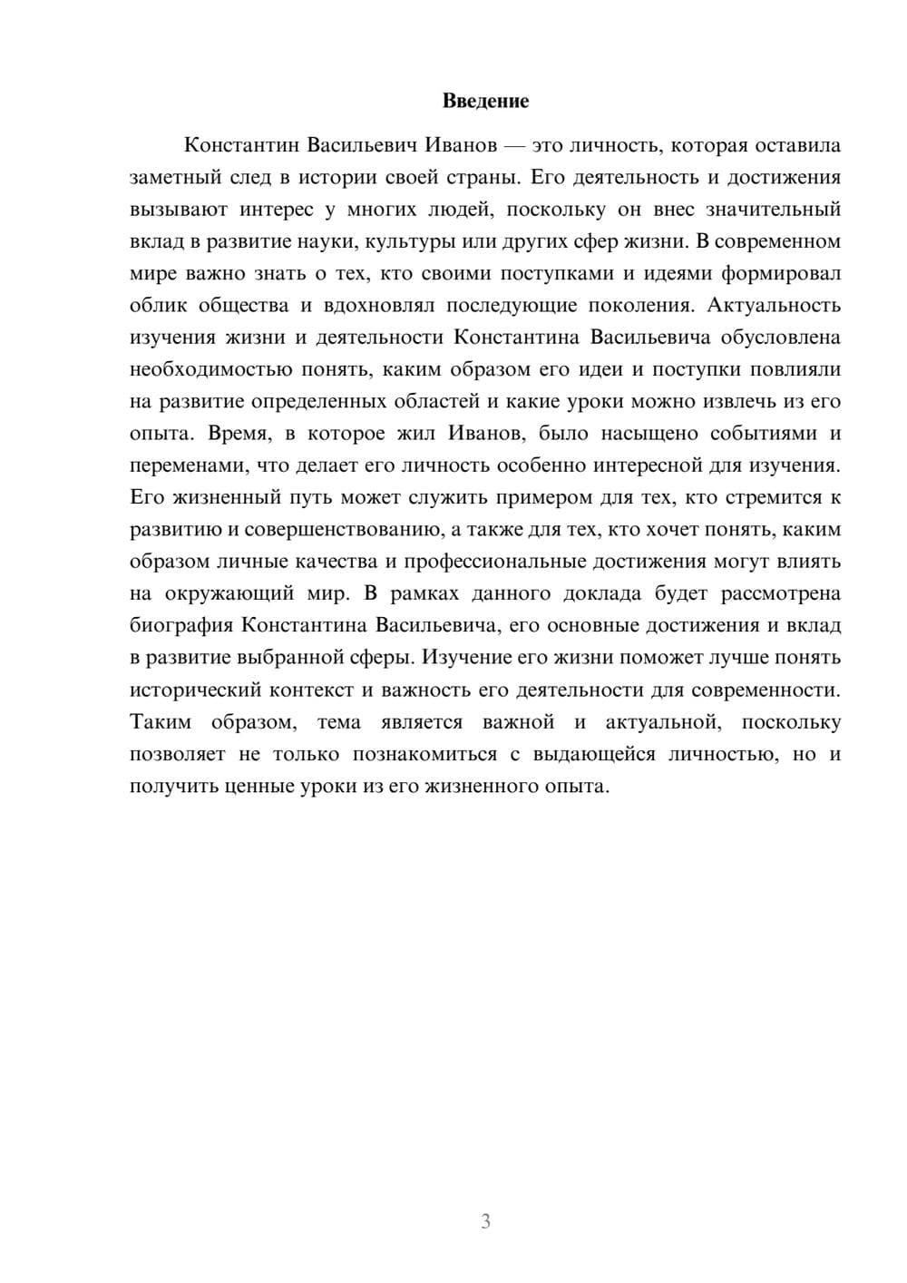 Предпросмотр доклада 3