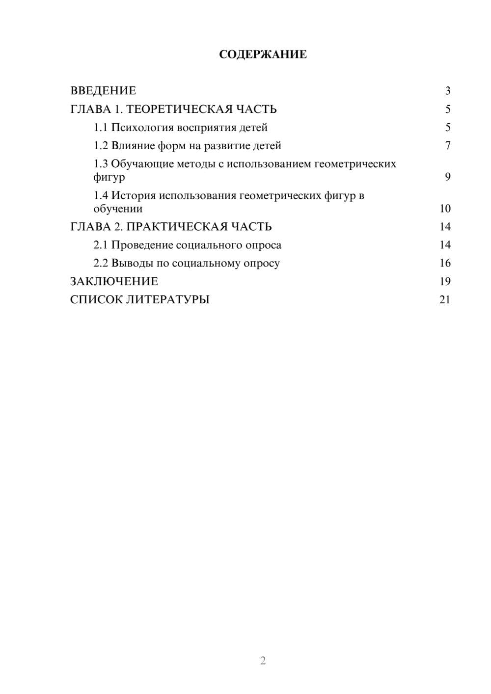 Предпросмотр проекта 2