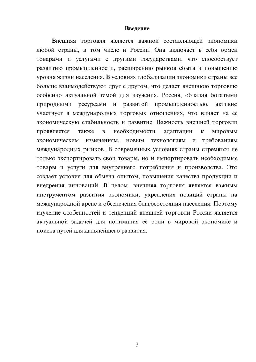 Предпросмотр доклада 3