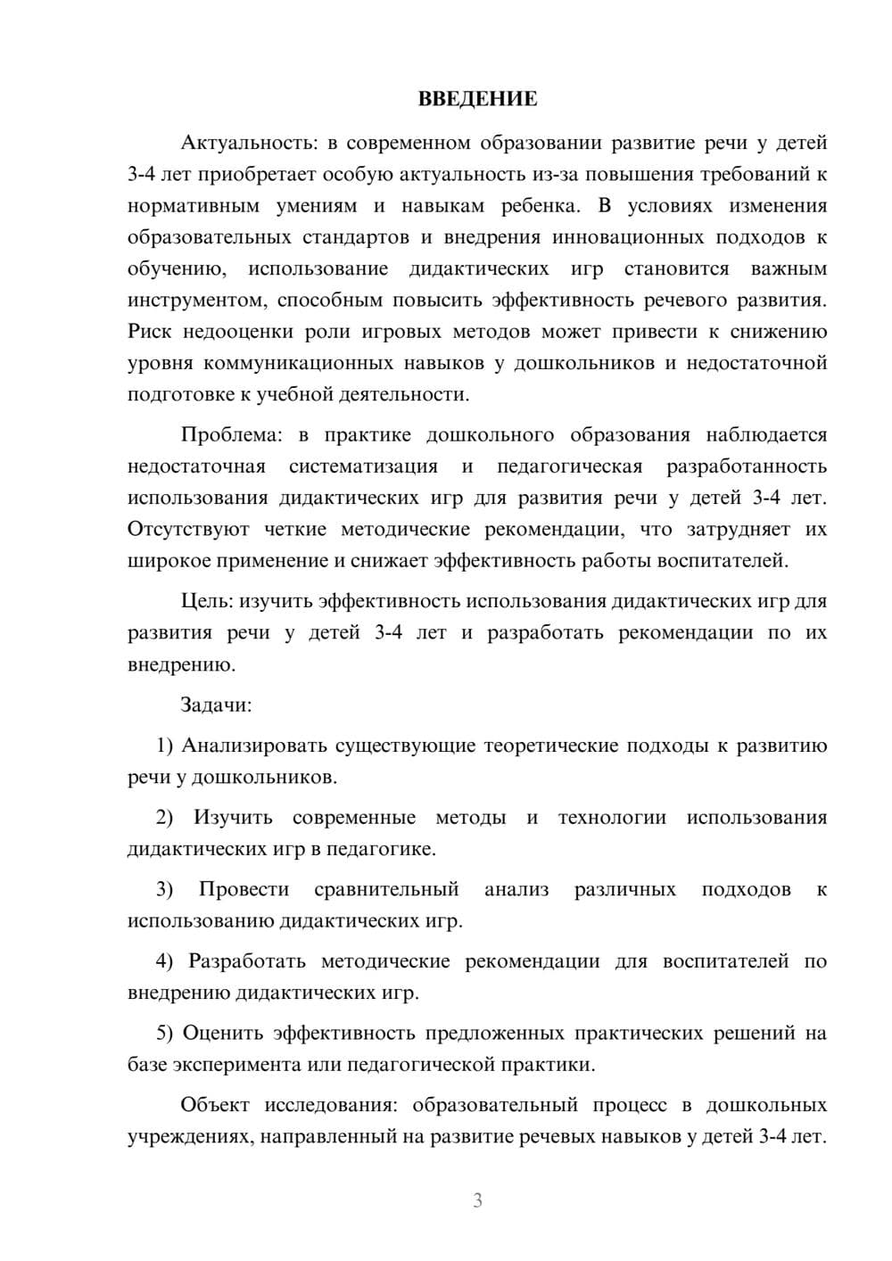 Предпросмотр курсовой работы 3