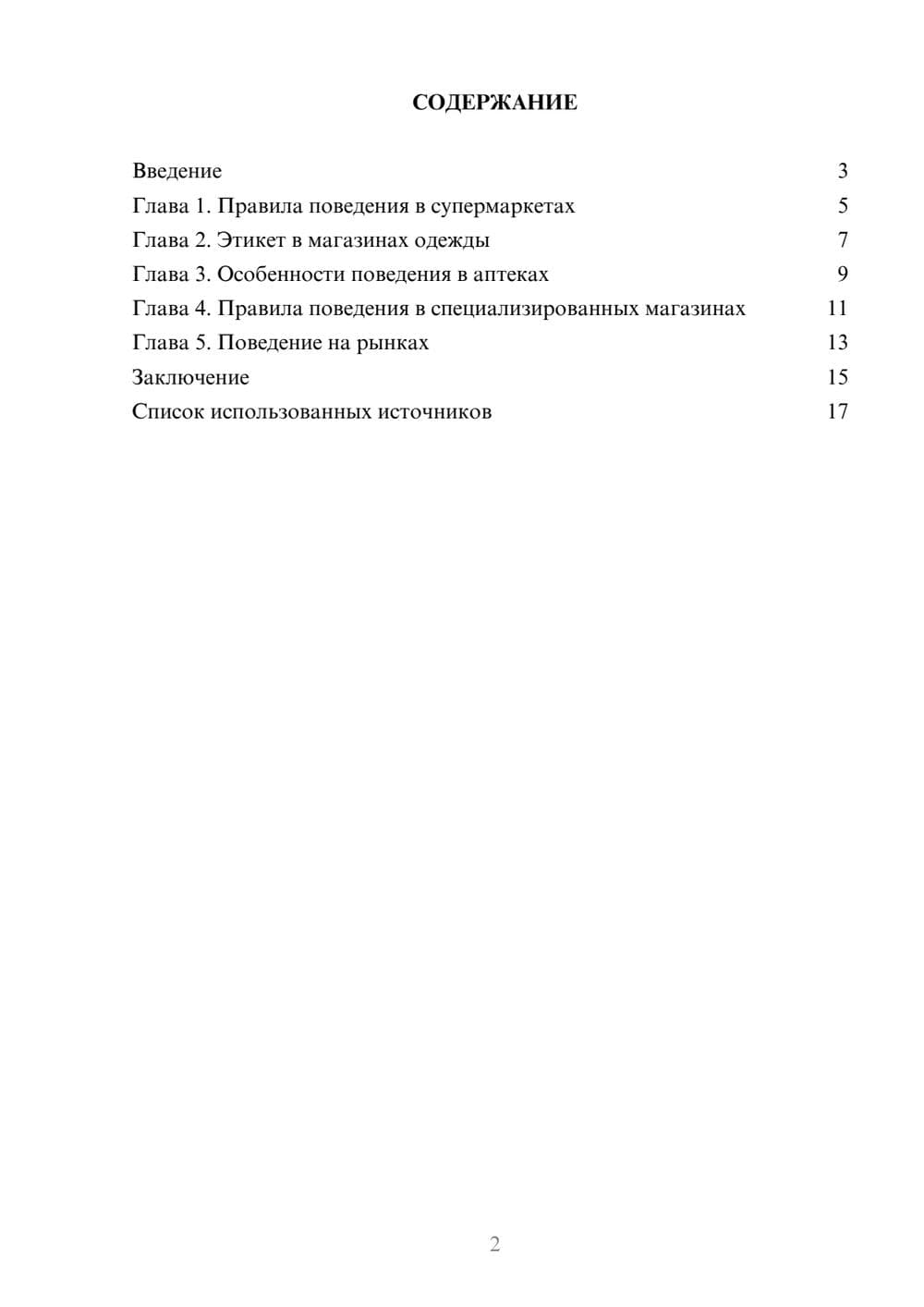 Предпросмотр реферата 2